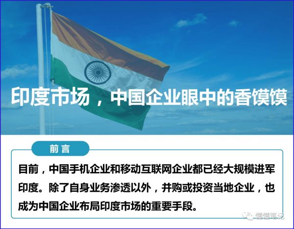 華為、小米、BAT 他們的下一個十年的賭局，押寶印度