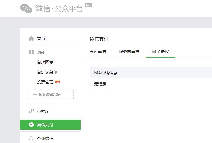 微信公眾號支付申請旁邊的M-A授權(quán)是什么？